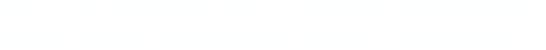 アルミニウム荒引線やアルミニウム伸線は、主に電力用線材、蒸着線。溶射線、鉄鋼用脱酸線、汎用線として利用されます。