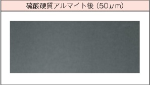 安定した黒色のアルマイト色調